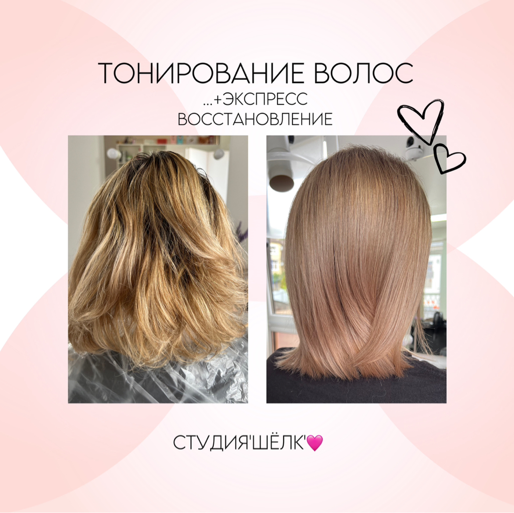 Тонирование волос