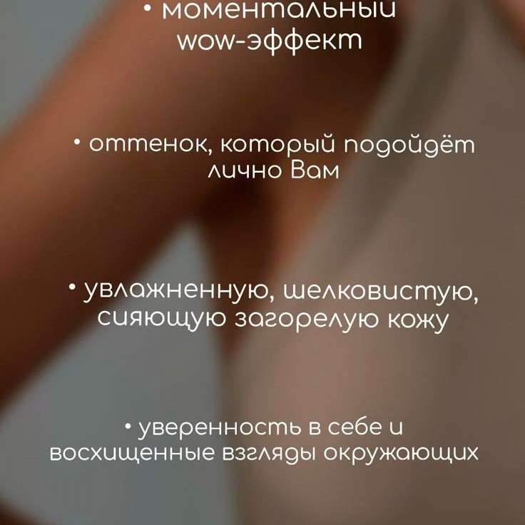 Моментальный загар