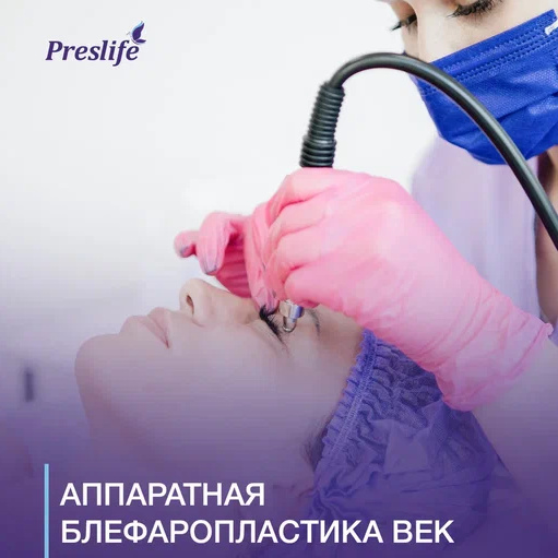 Аппаратная блефаропластика век