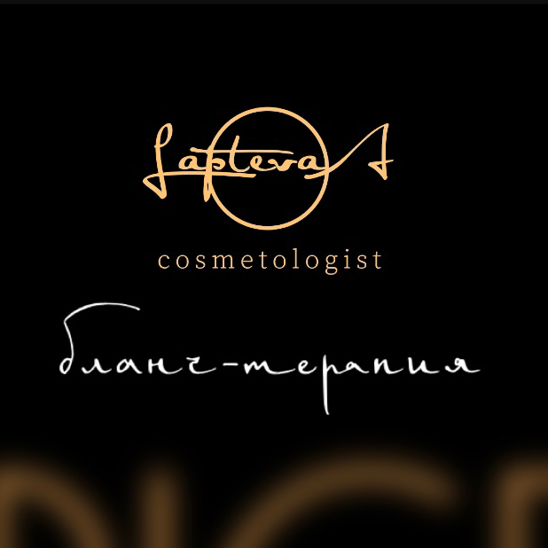 Бланч-терапия