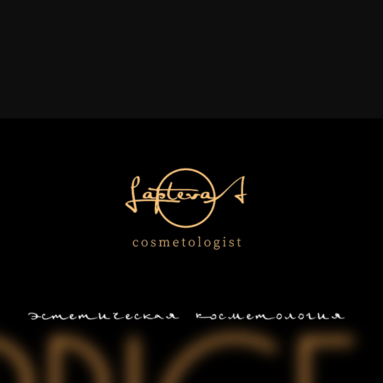 Пилинг биоревитализирующий