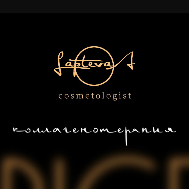 Коллагенотерапия