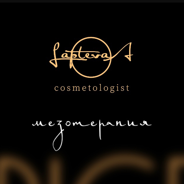 Мезотерапия