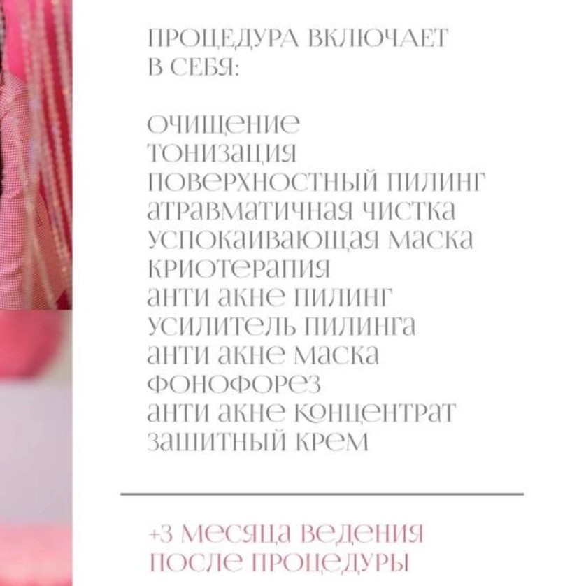 Комплекс для проблемной кожи