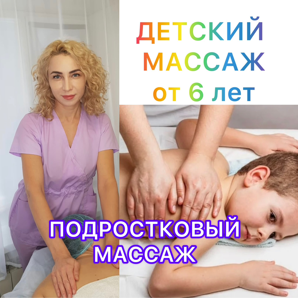 Детский массаж 60 мин (до 12 лет)