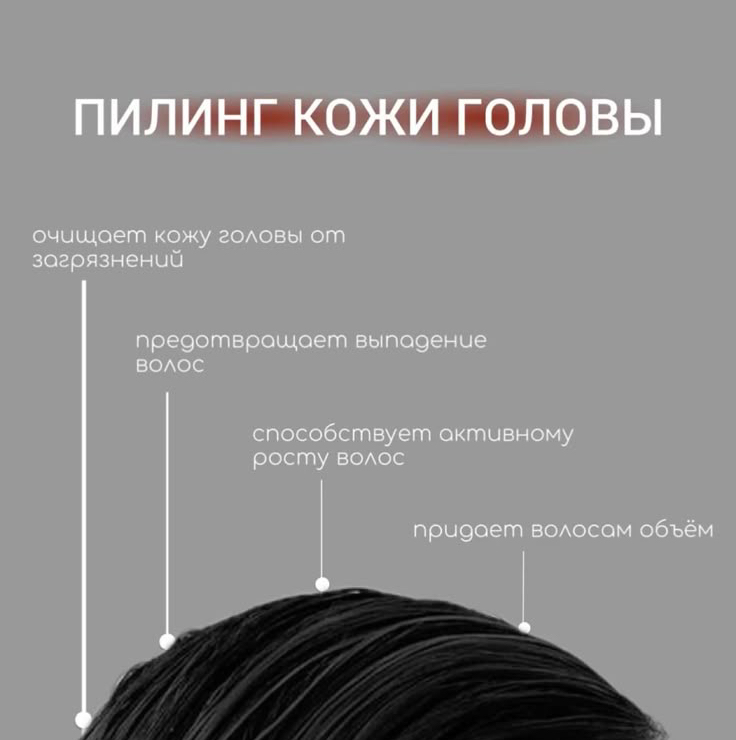 SPA RELAX пилинг кожи головы (короткие волосы)