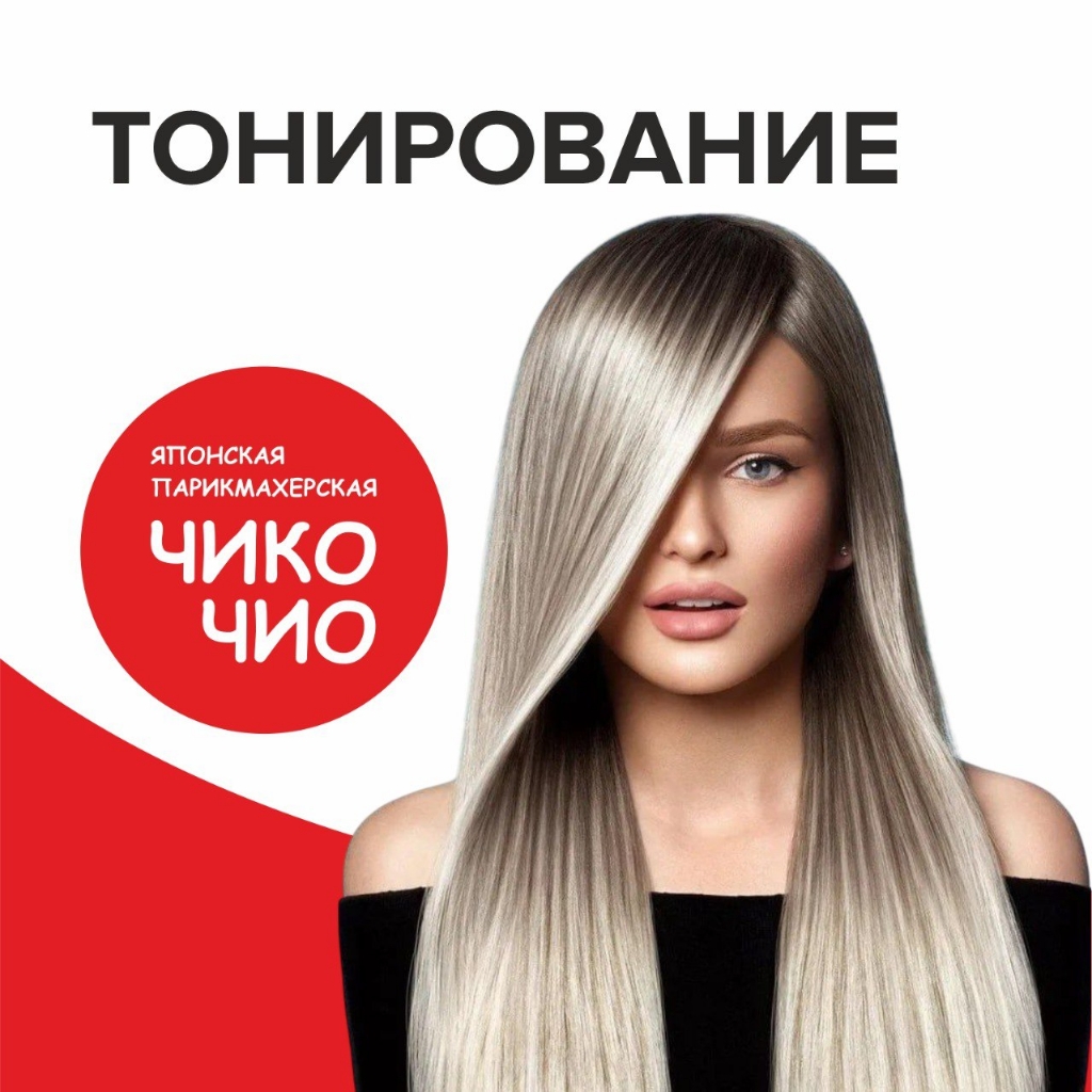 Тонирование