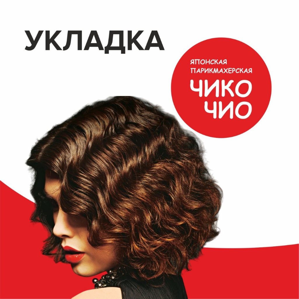 Укладка