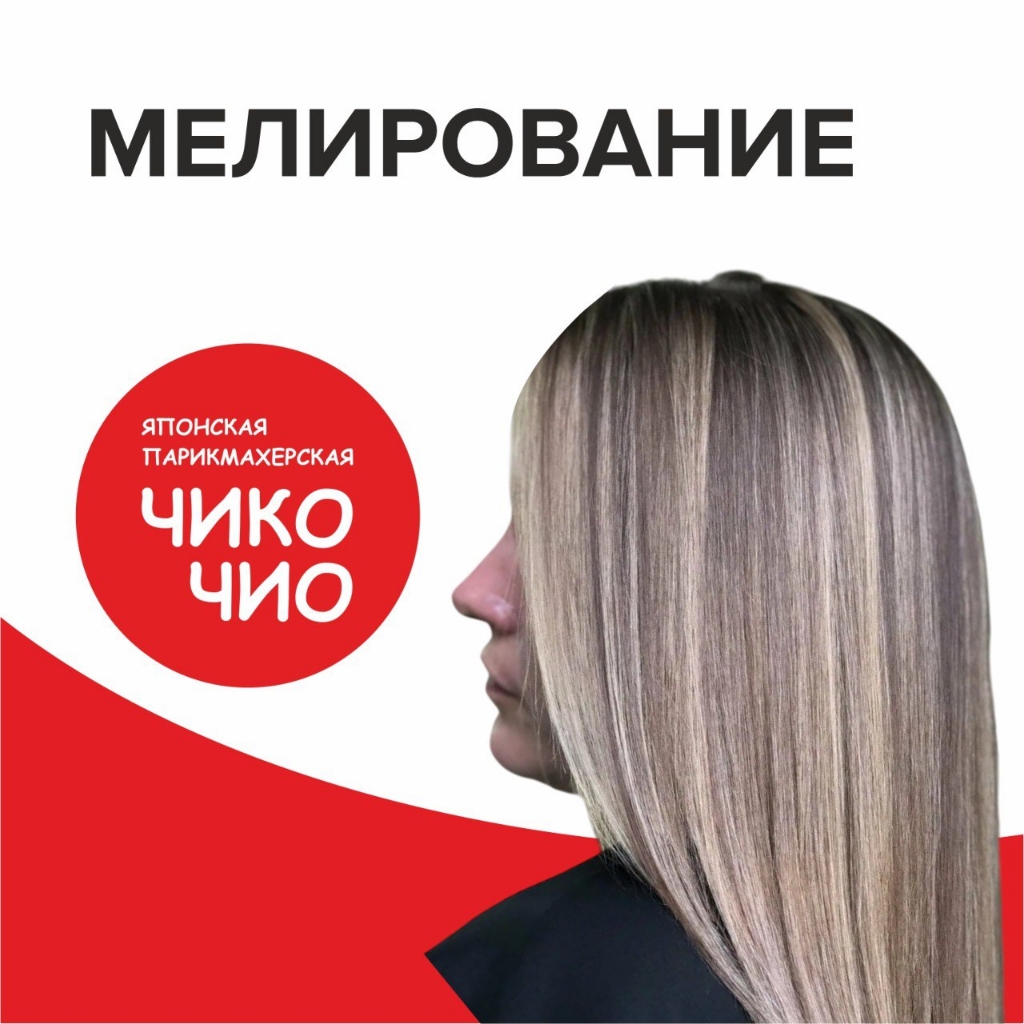 Мелирование