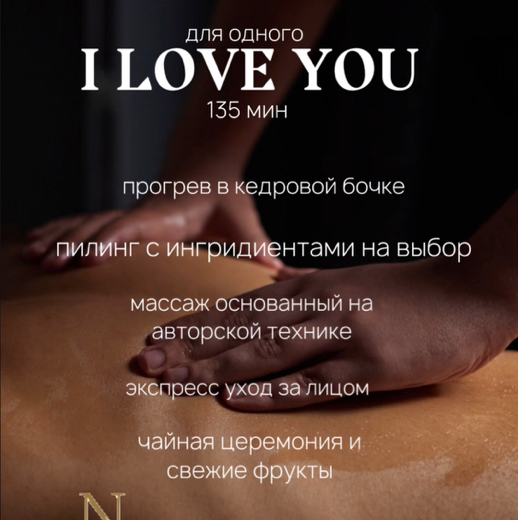 I LOVE YOU (для одного)