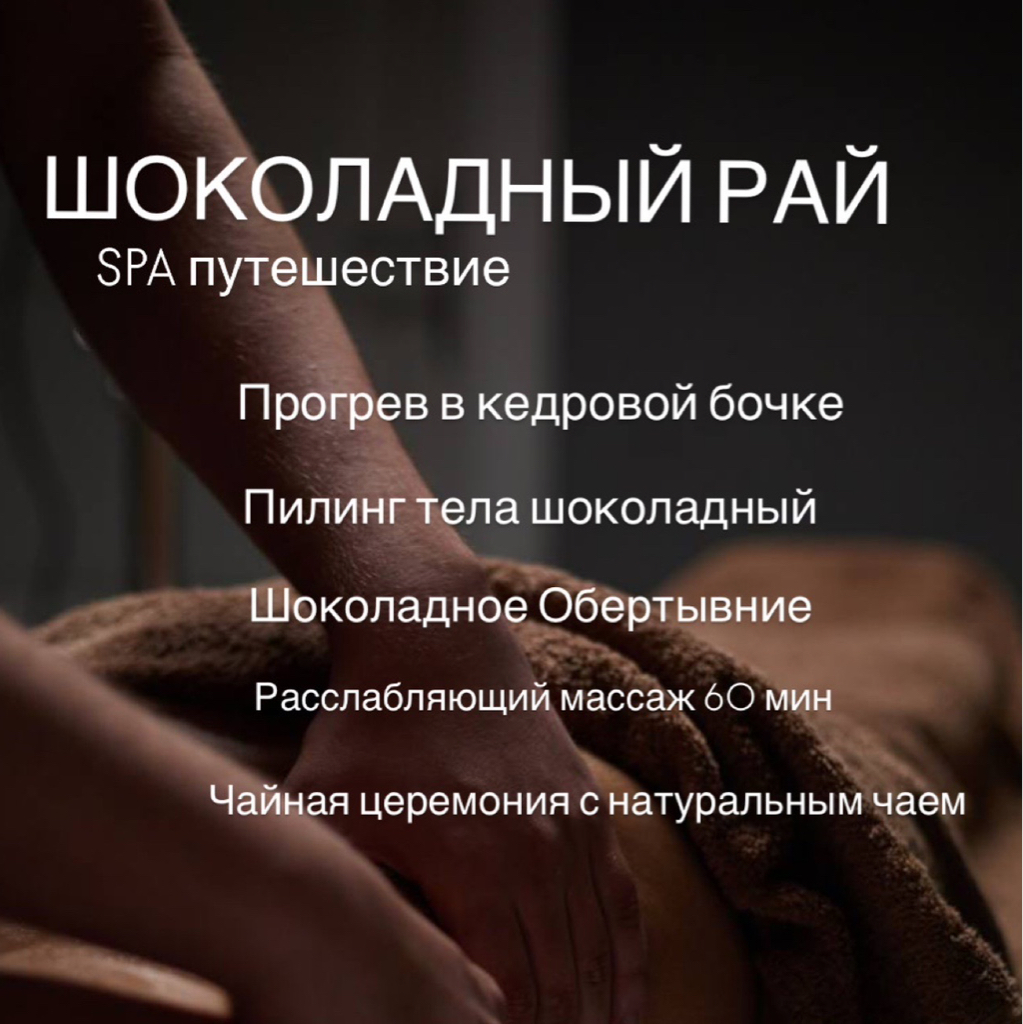 Шоколадный рай
