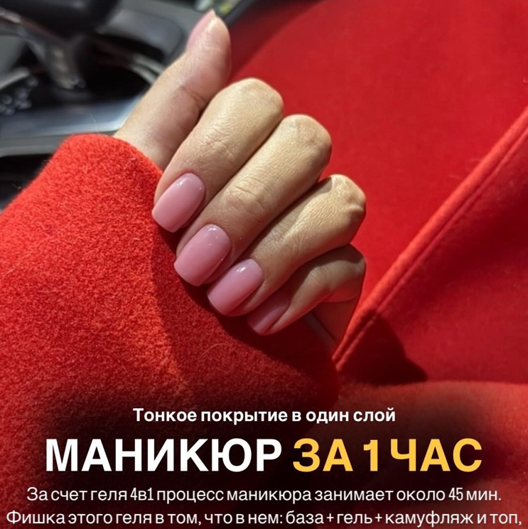 Маникюр гель лак за ЧАС (короткие ногти, используется специальный  гель ) нюдовые оттенки