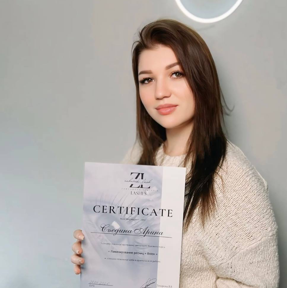 Съедина Арина