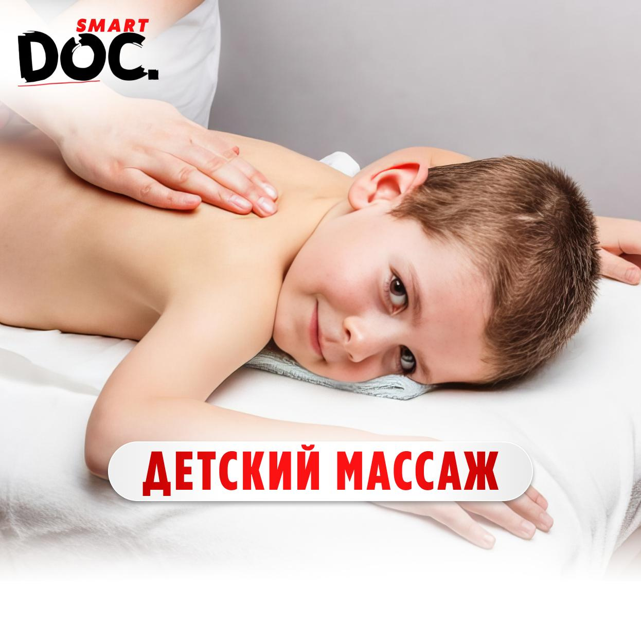 Детский массаж