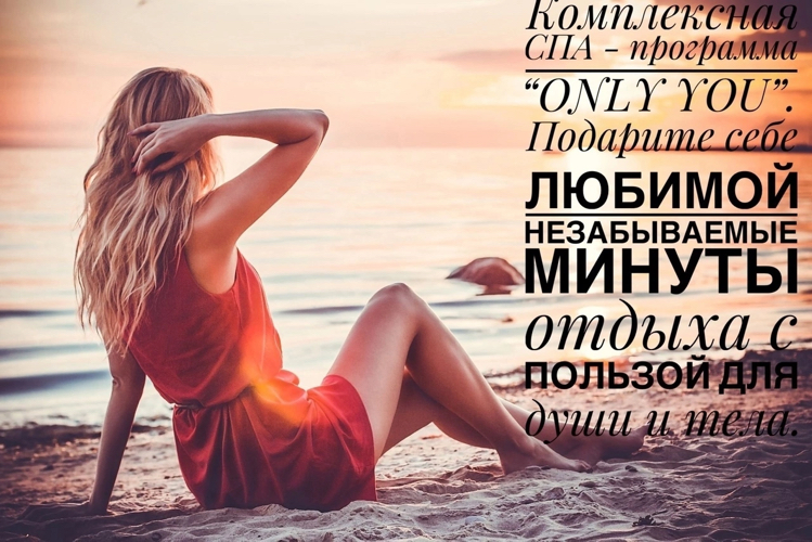 SPА ПРОГРАММА 
