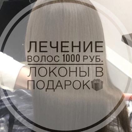 СПА ДЛЯ ВОЛОС