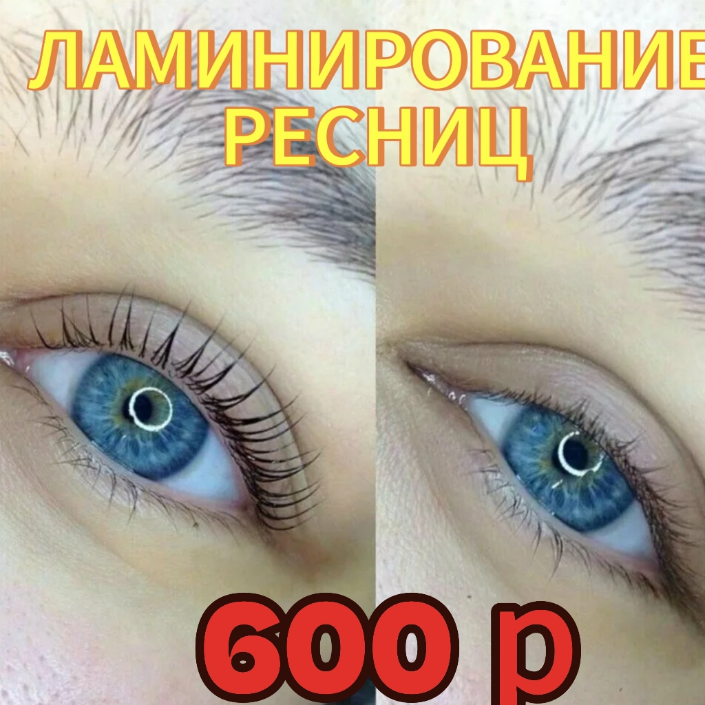 Ламинирование ресниц