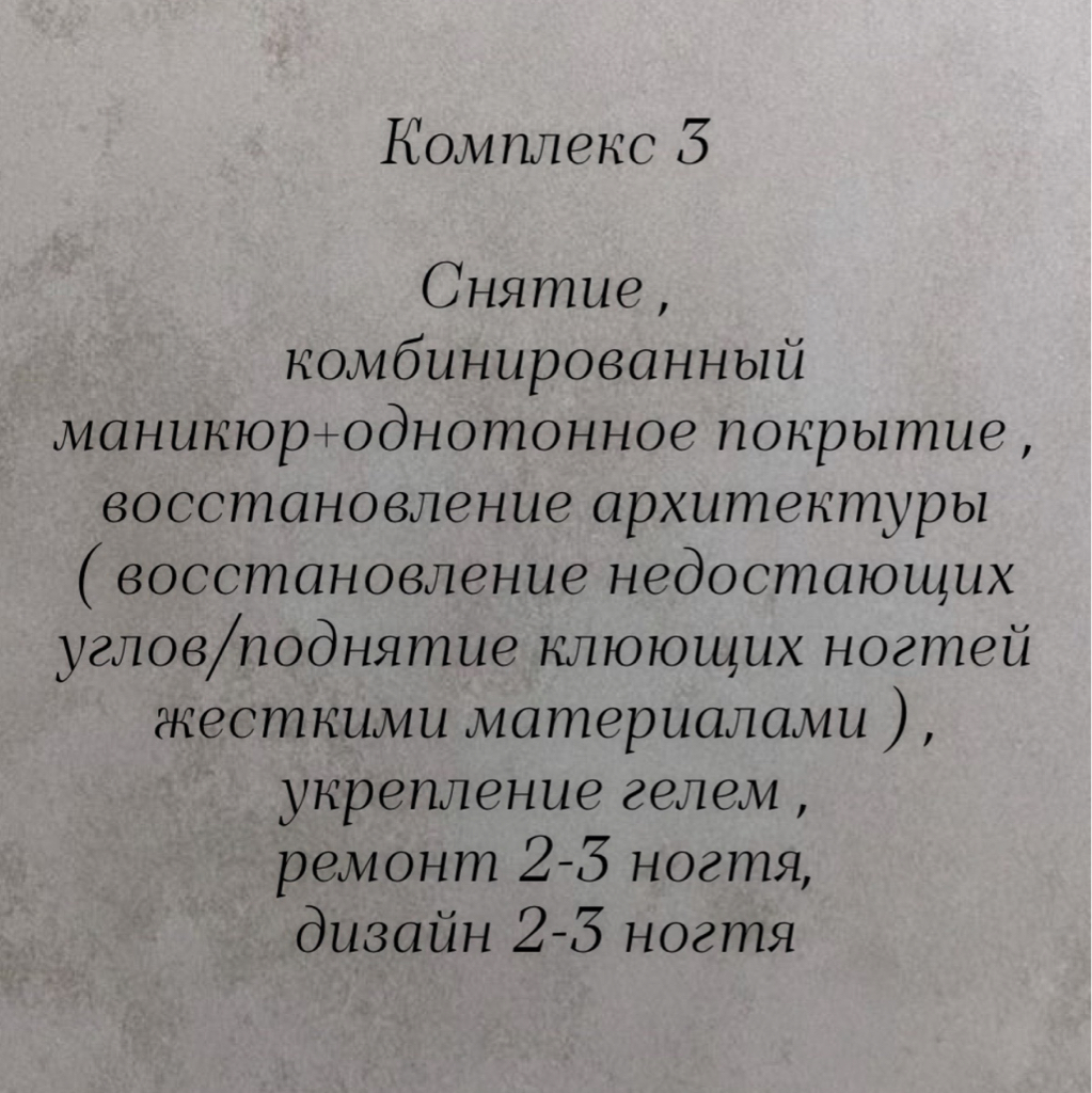 Комплекс 3
