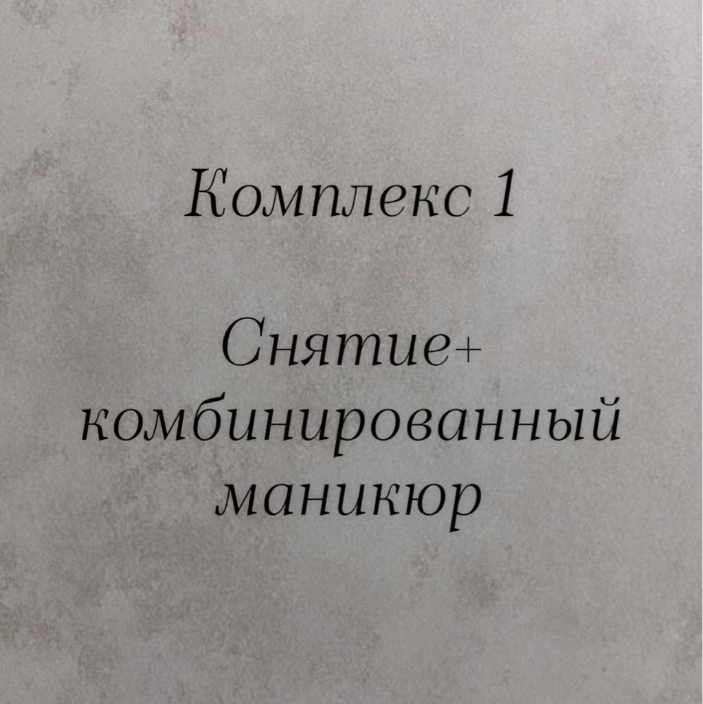 Комплекс 1