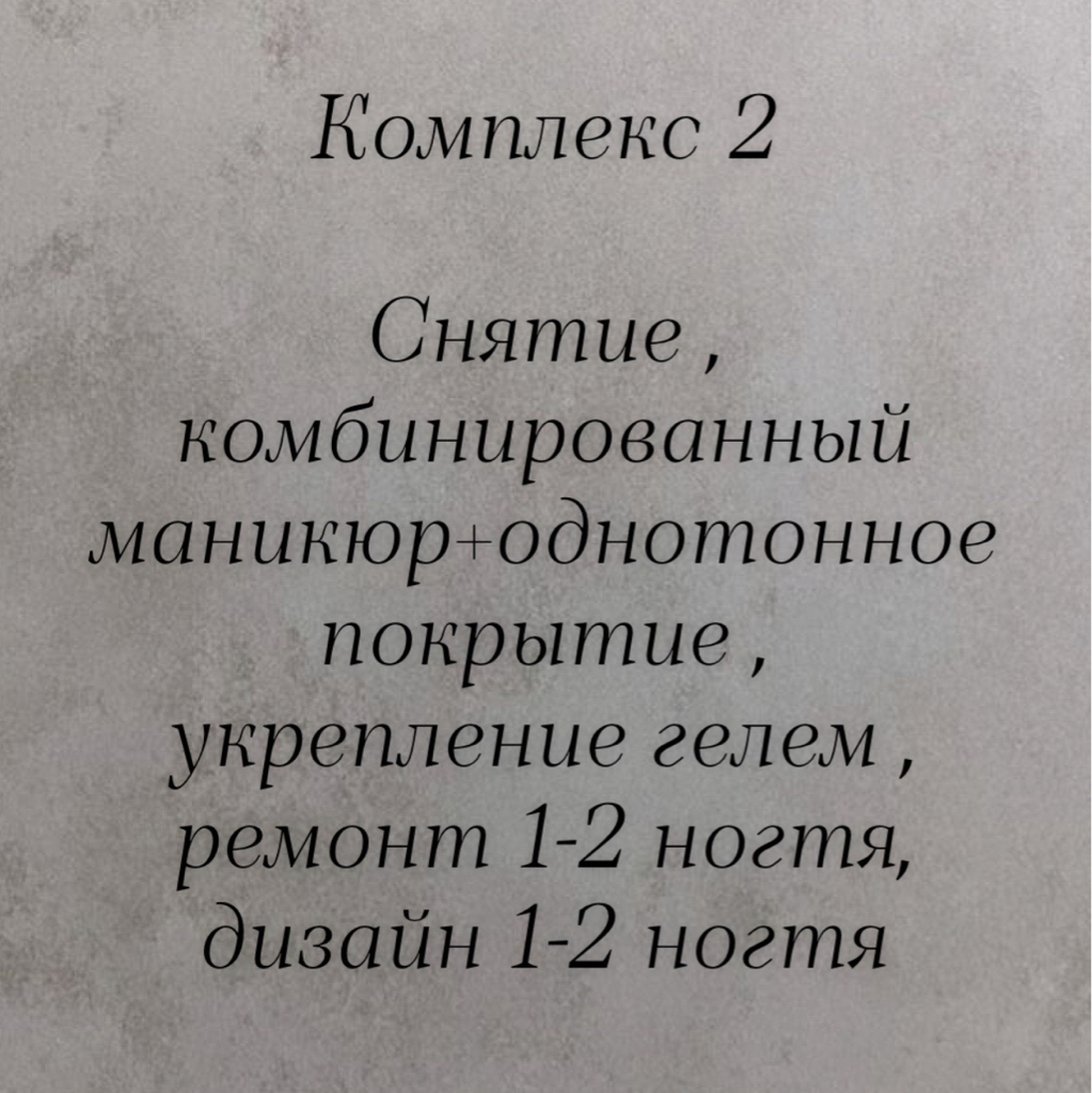 Комплекс 2
