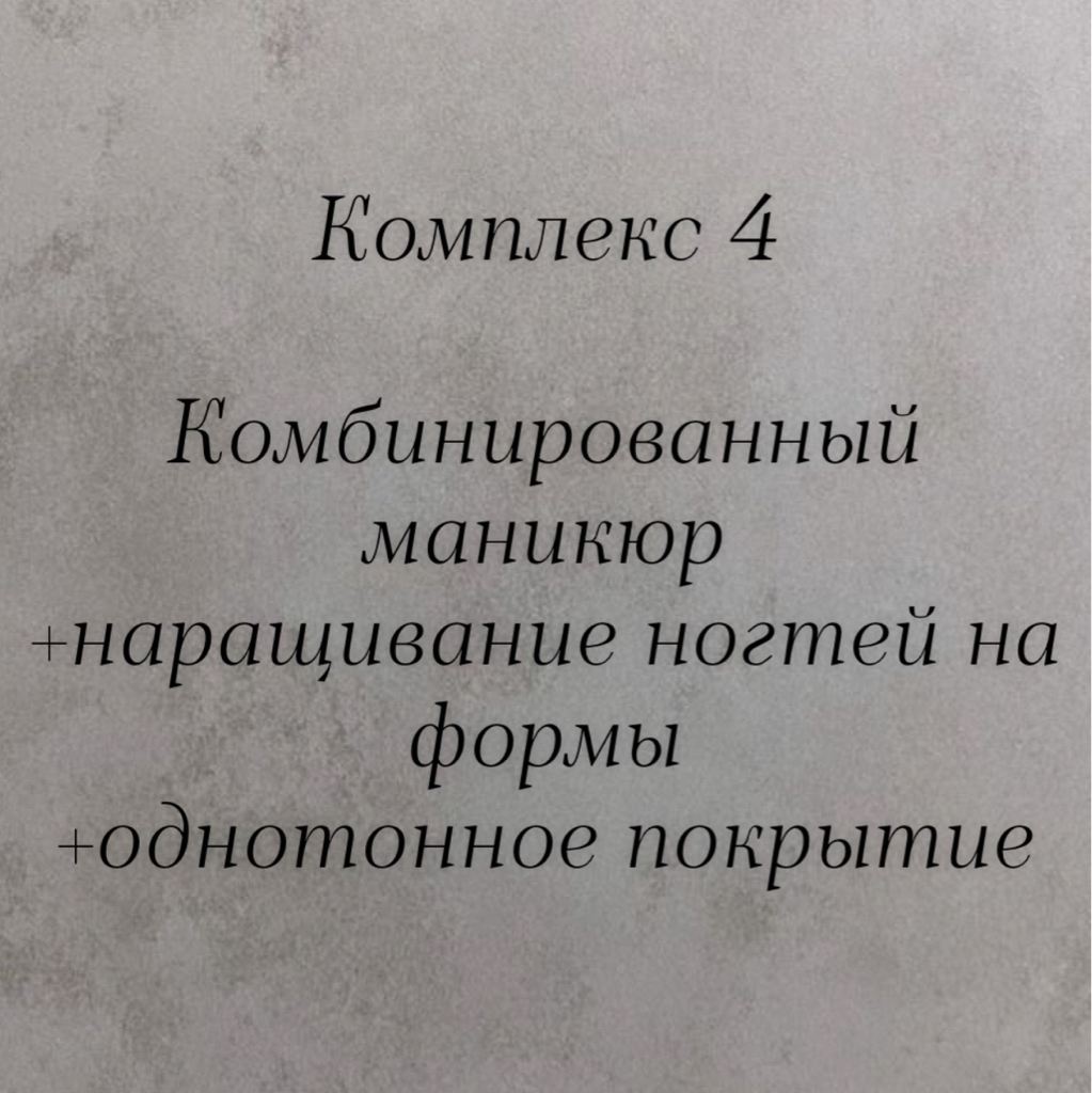 Комплекс 4