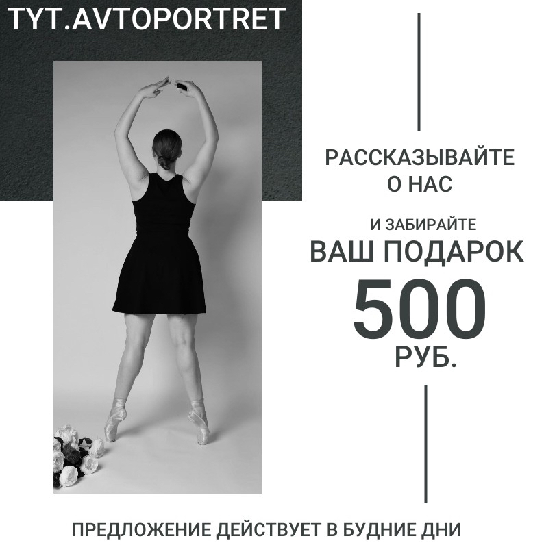 Купон на 500 руб. 
в будний день 
СЛОТ - 1 час со сменой фона