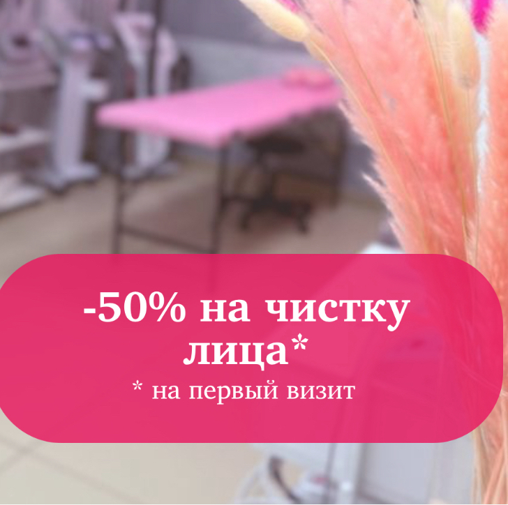 Комбинированная чистка лица
