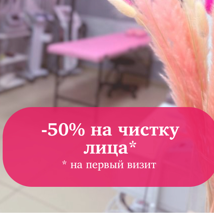 Ультразвуковая чистка лица