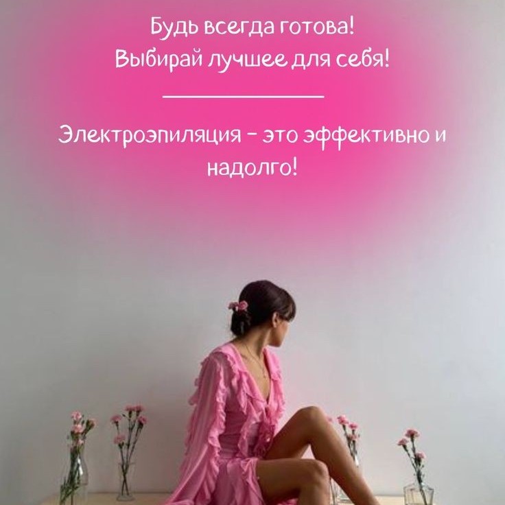 Электроэпиляция
