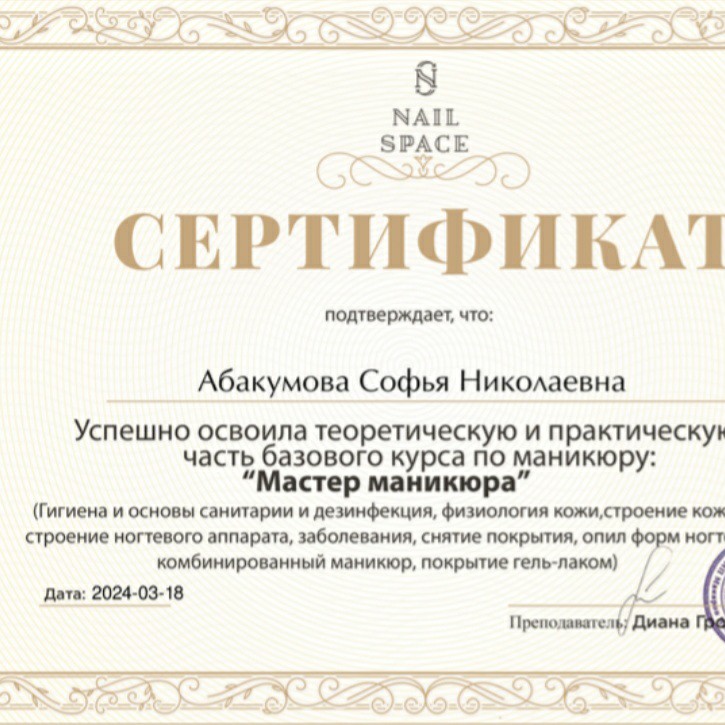 Маникюр женский