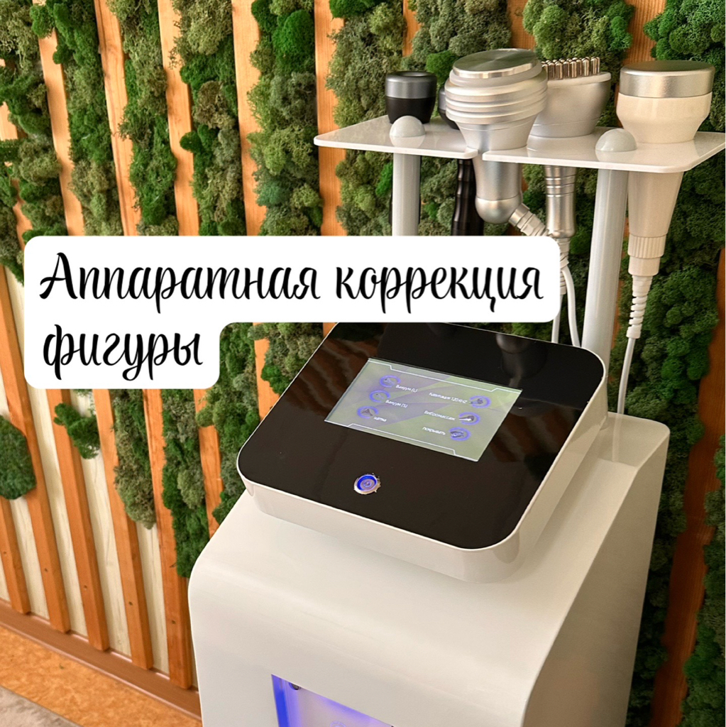 Аппаратная коррекция фигуры