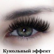 Кукольный эффект
