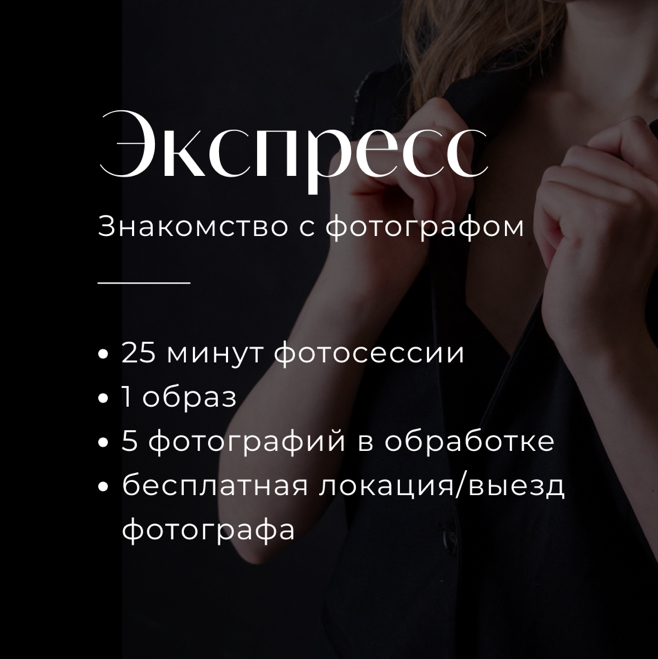 Экспресс