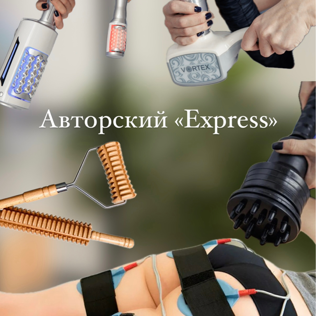 Авторский "Express"