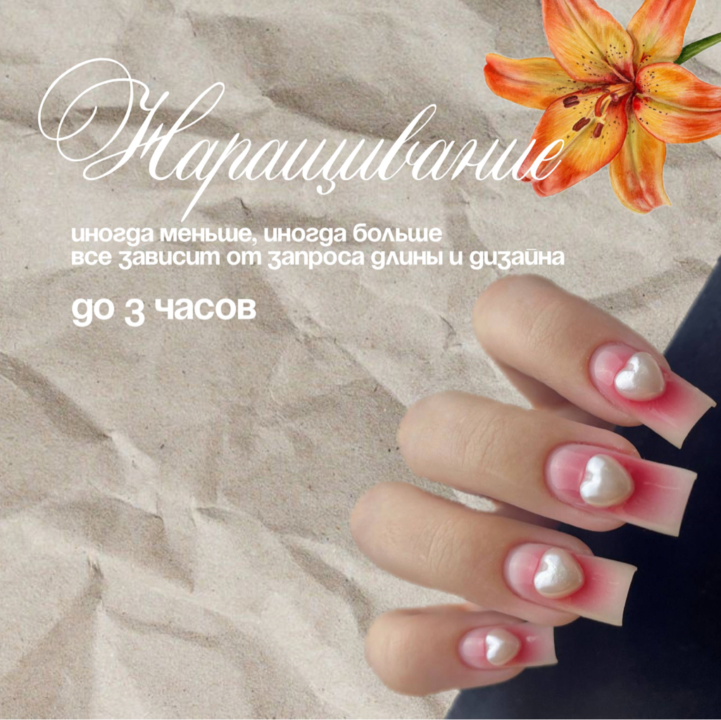 Наращивание лайт