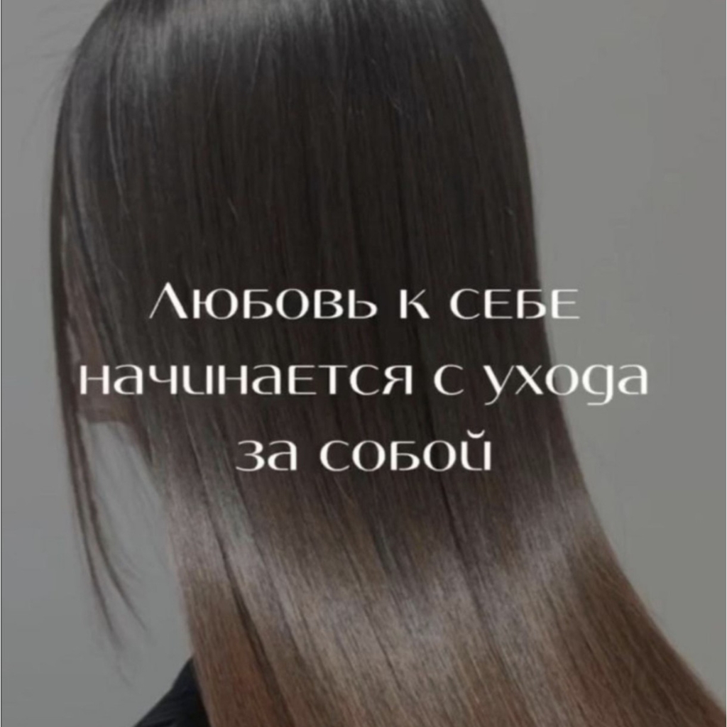 Липидная реконструкция волос