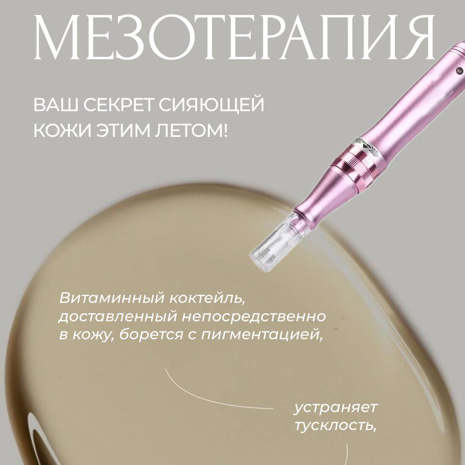 Фракционная мезотерапия DEMAX