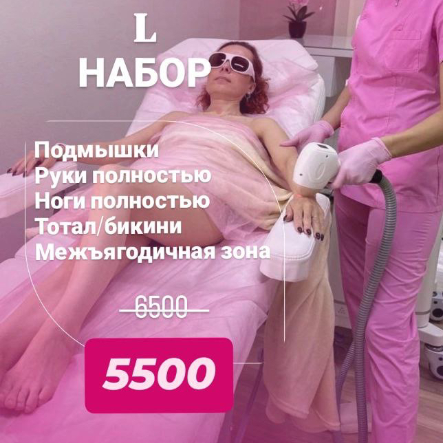 8. Комплекс Тотальное бикини   межъягодичная зона Руки полностью + Ноги полностью Подмышки