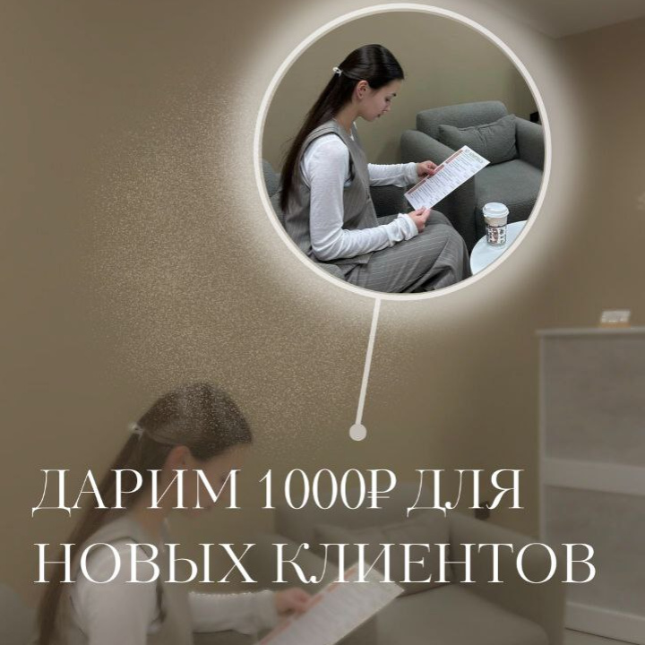+1000₽ для новых клиентов