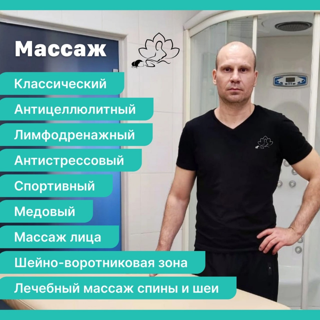 PRO Массаж