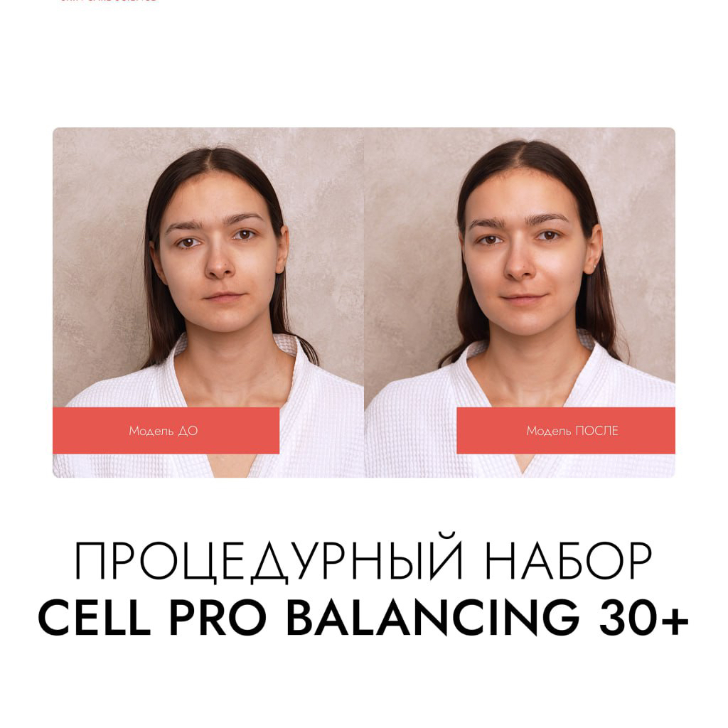 Процедурный набор Balancing 30+