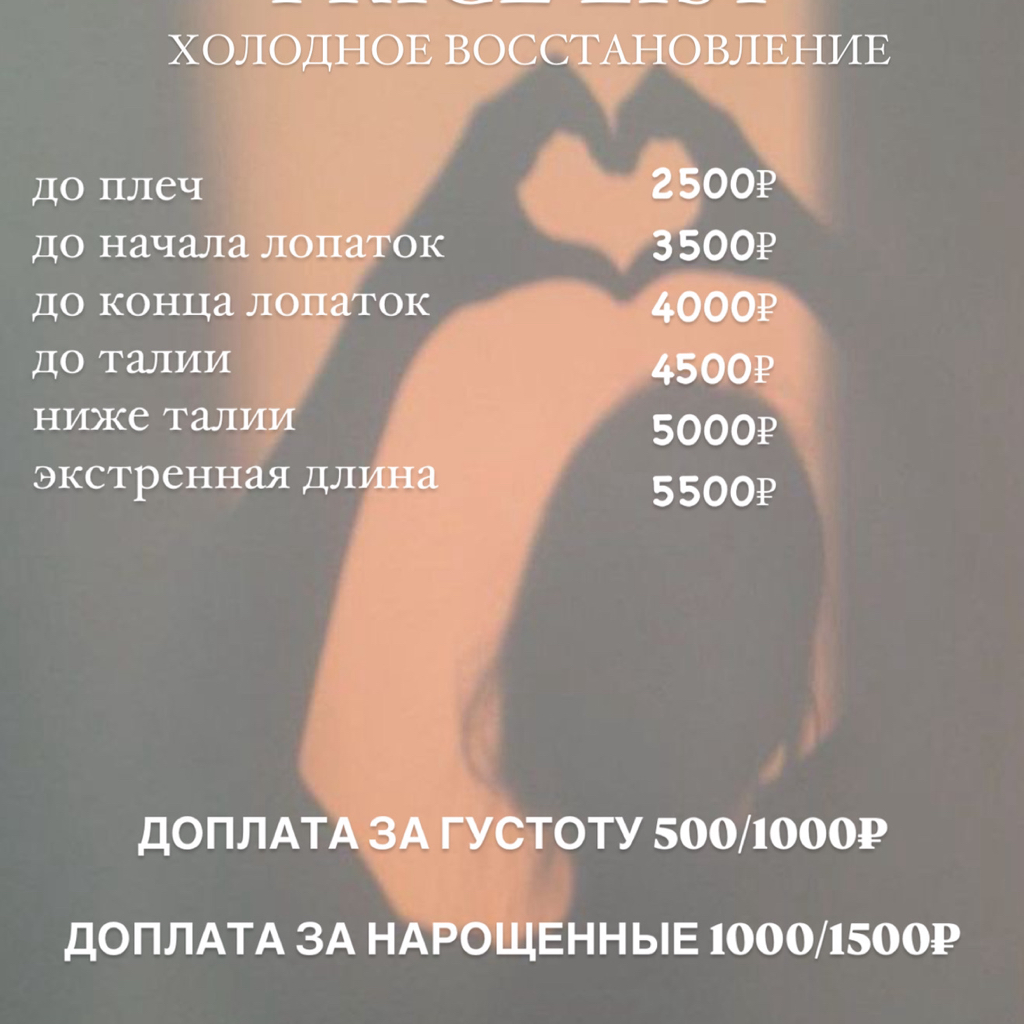 Холодное восстановление волос
