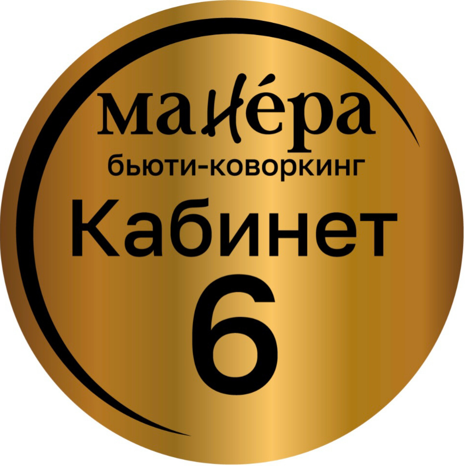 #6 Кабинет с кушеткой