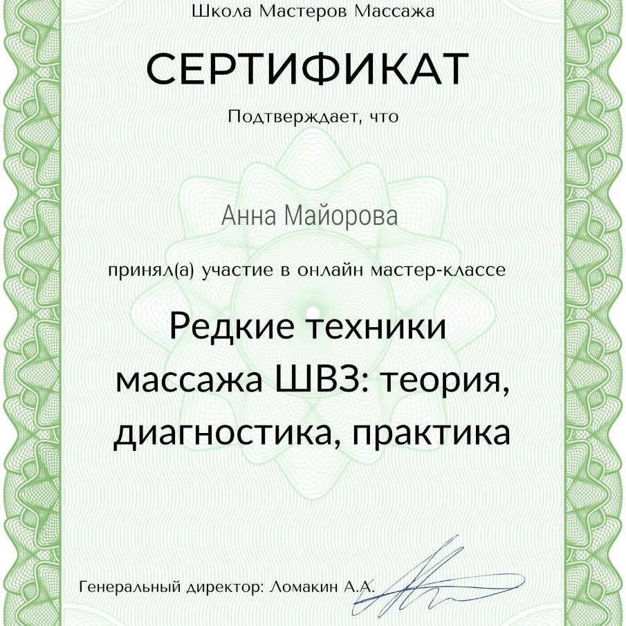 Массаж шейно-воротниковой зоны