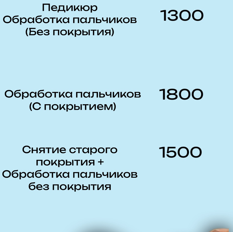 Педикюр снятие старого покрытия +обработка пальчиков