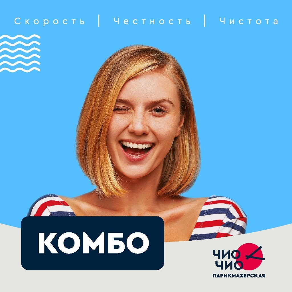 Комбо PRINCESS/Окрашивание в 1 тон + уход + модельная стрижка + укладка