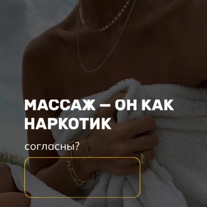 ТОП МАСТЕР Авторский КОМБО массаж