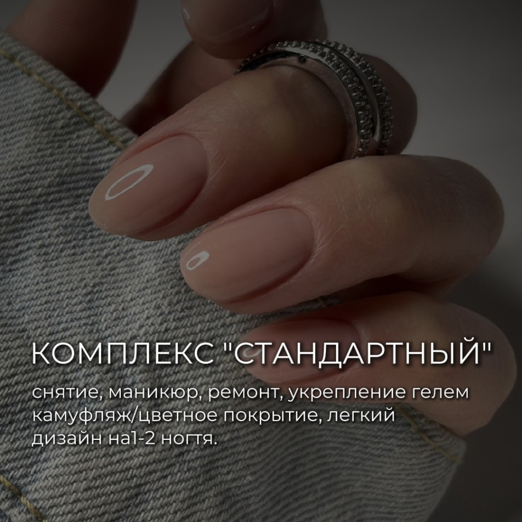 Комплекс "Стандартный"
