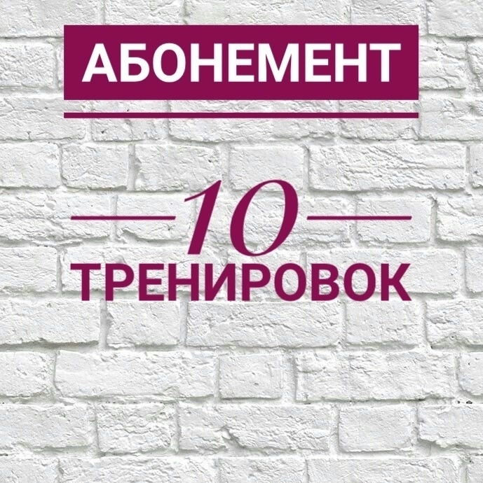 ТРЕНИРОВКИ