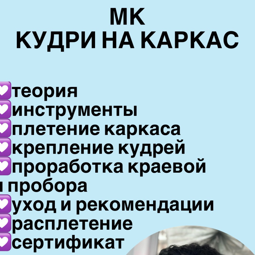 МК афро кудри на каркас